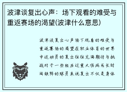 波津谈复出心声：场下观看的难受与重返赛场的渴望(波津什么意思)