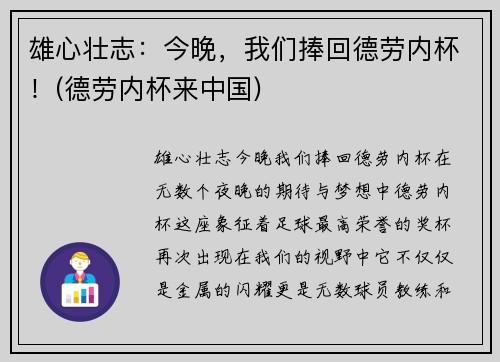 雄心壮志：今晚，我们捧回德劳内杯！(德劳内杯来中国)